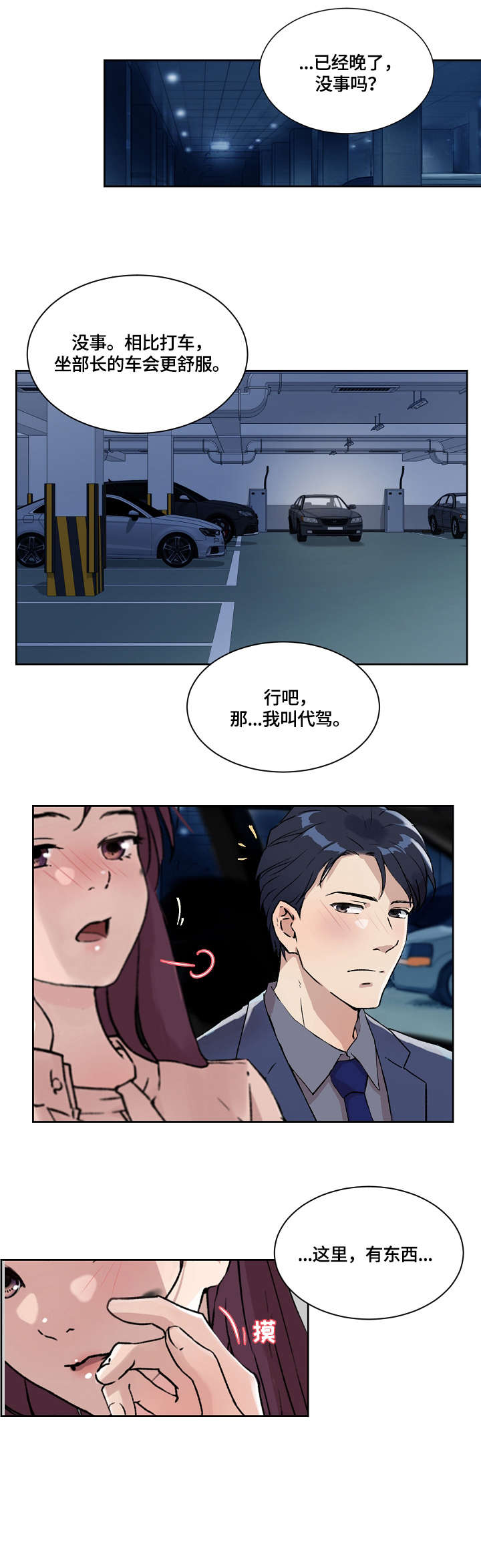 溢有什么含义漫画,第24章：手指4图