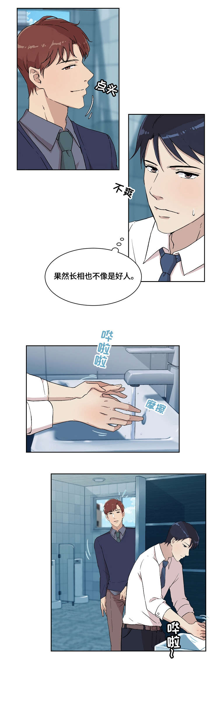 溢有什么含义漫画,第7章：怎么了2图