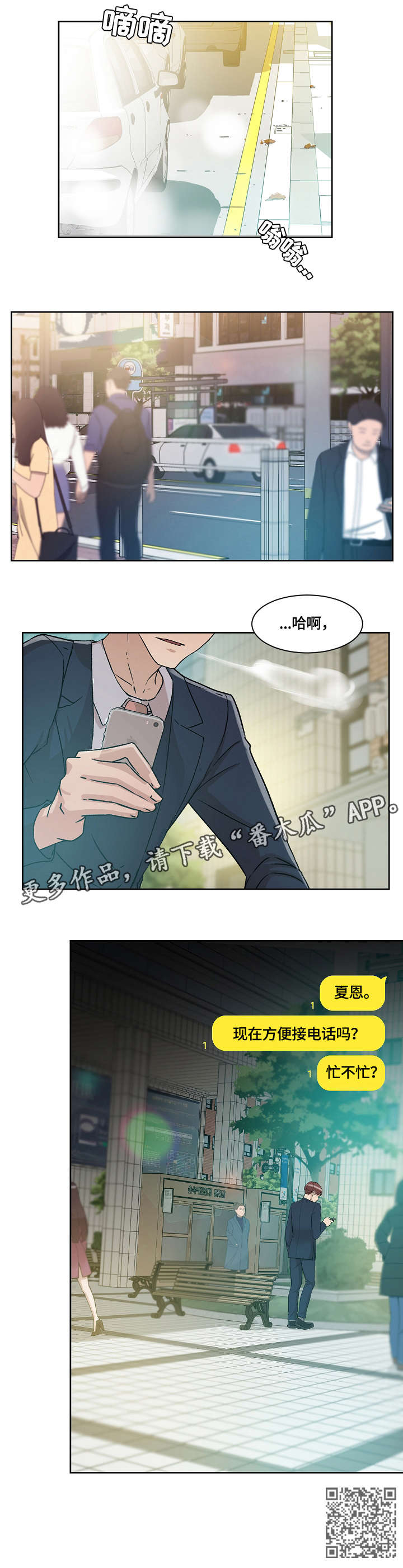 溢或缺漫画,第37章：想念5图