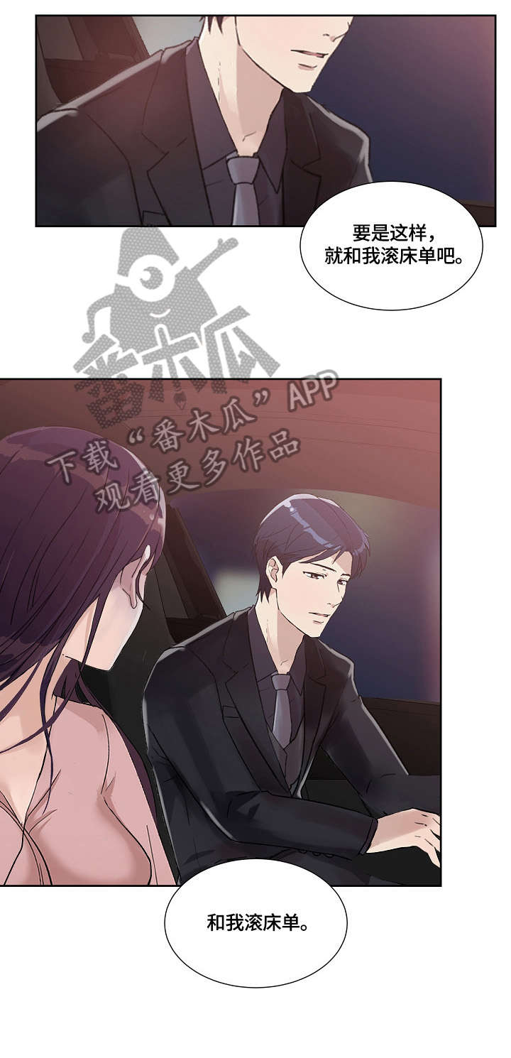 溢解释意思漫画,第34章：看看我3图
