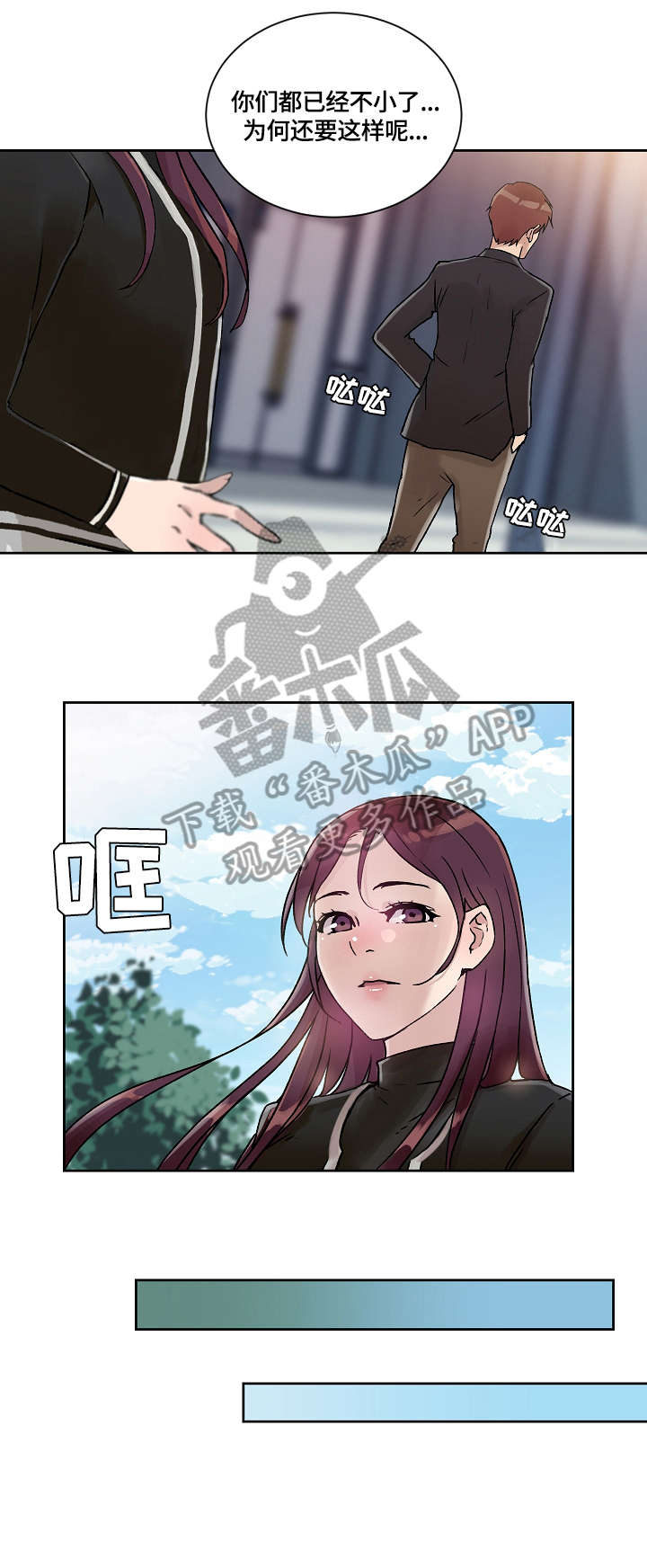 溢或缺漫画,第28章：走吧3图