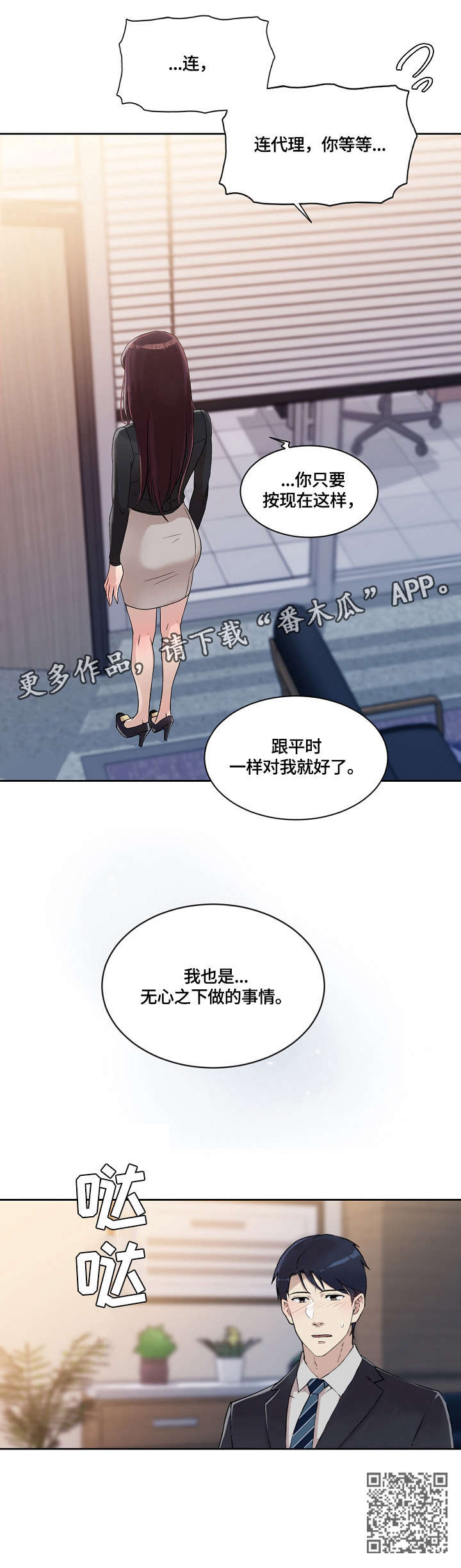 溢或缺漫画,第29章：无心2图