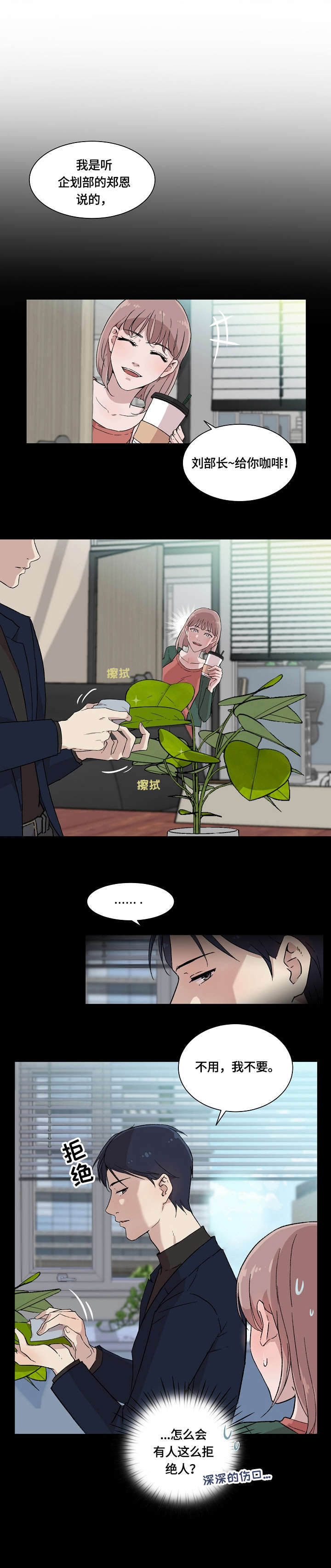 溢达漫画,第5章：在意2图