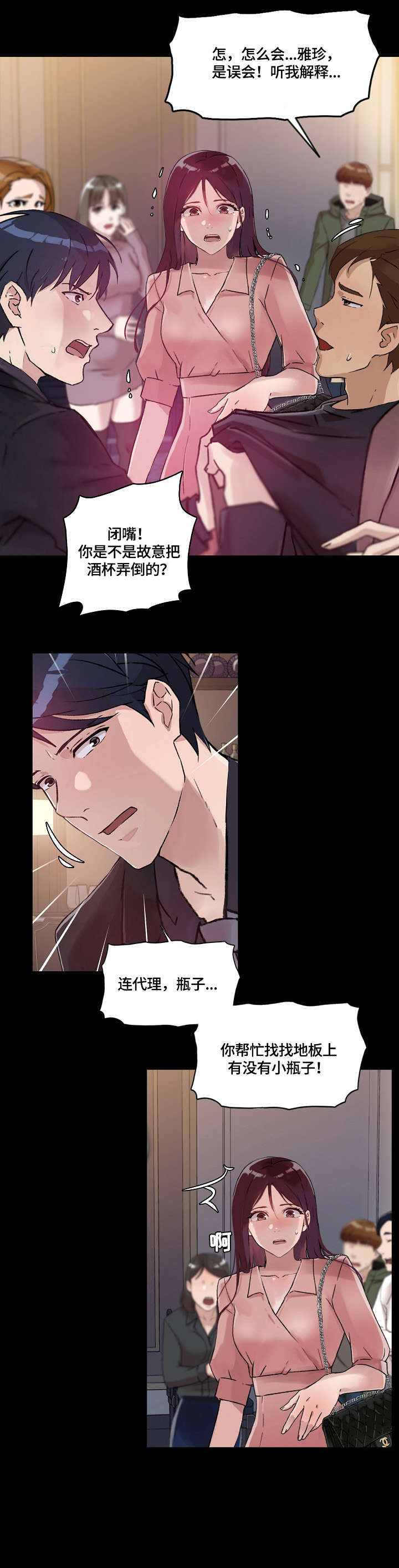 溢脂性脱发漫画,第33章：万幸5图