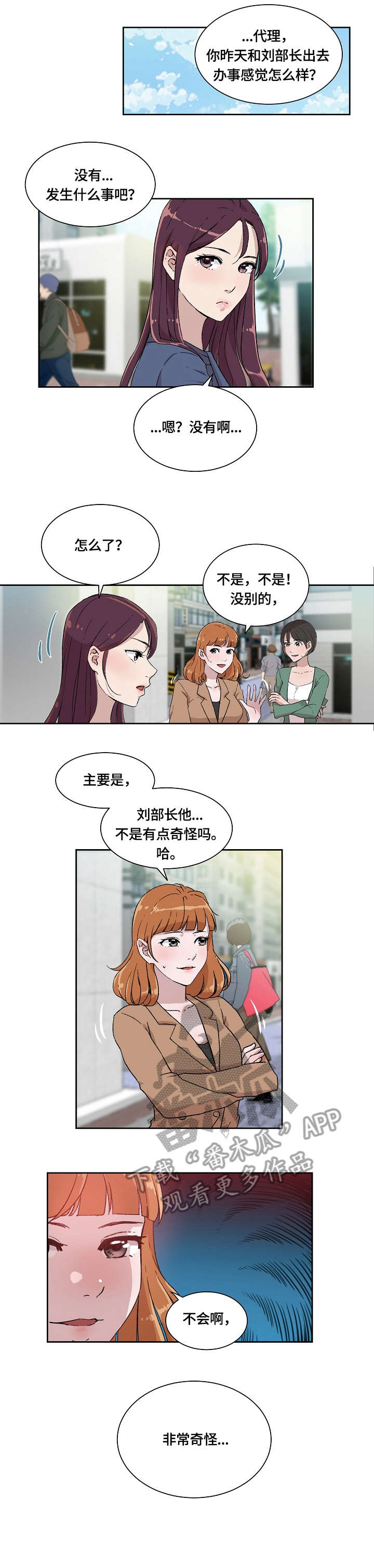 溢达漫画,第5章：在意1图