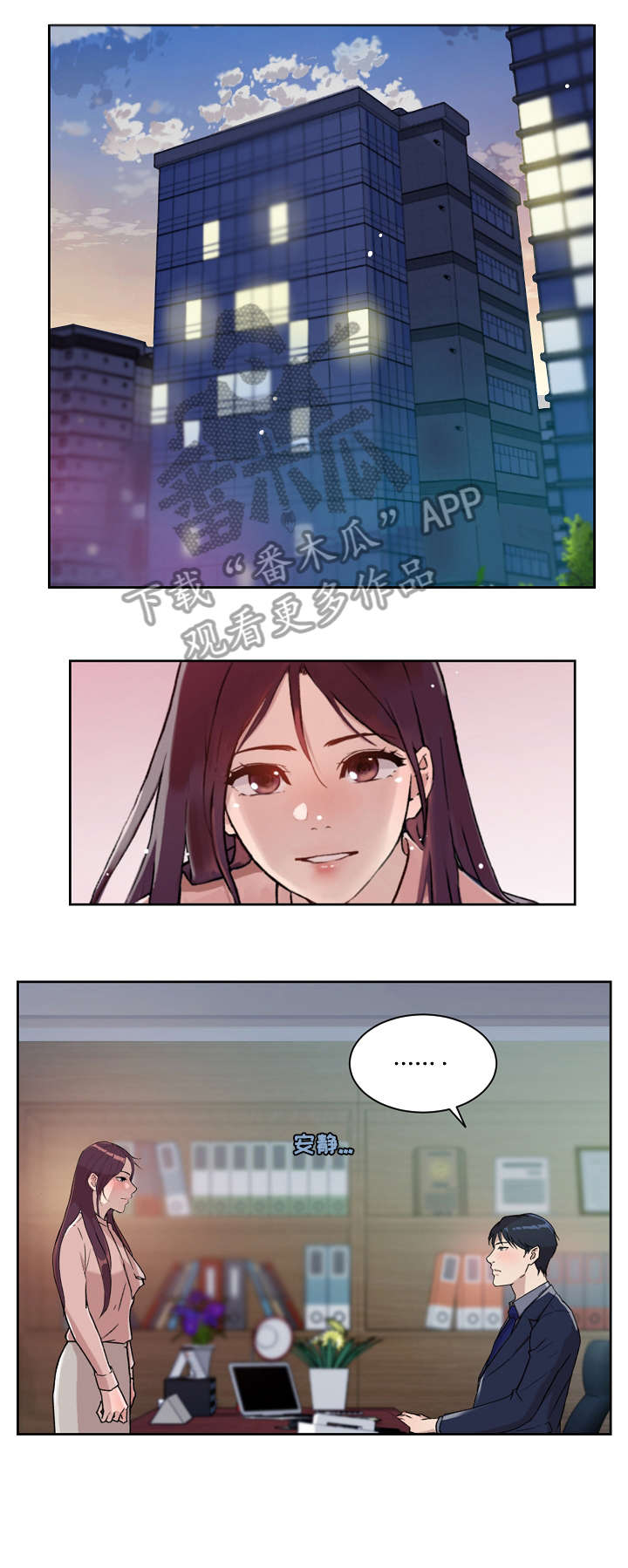 溢价发行漫画,第23章：吃饭1图