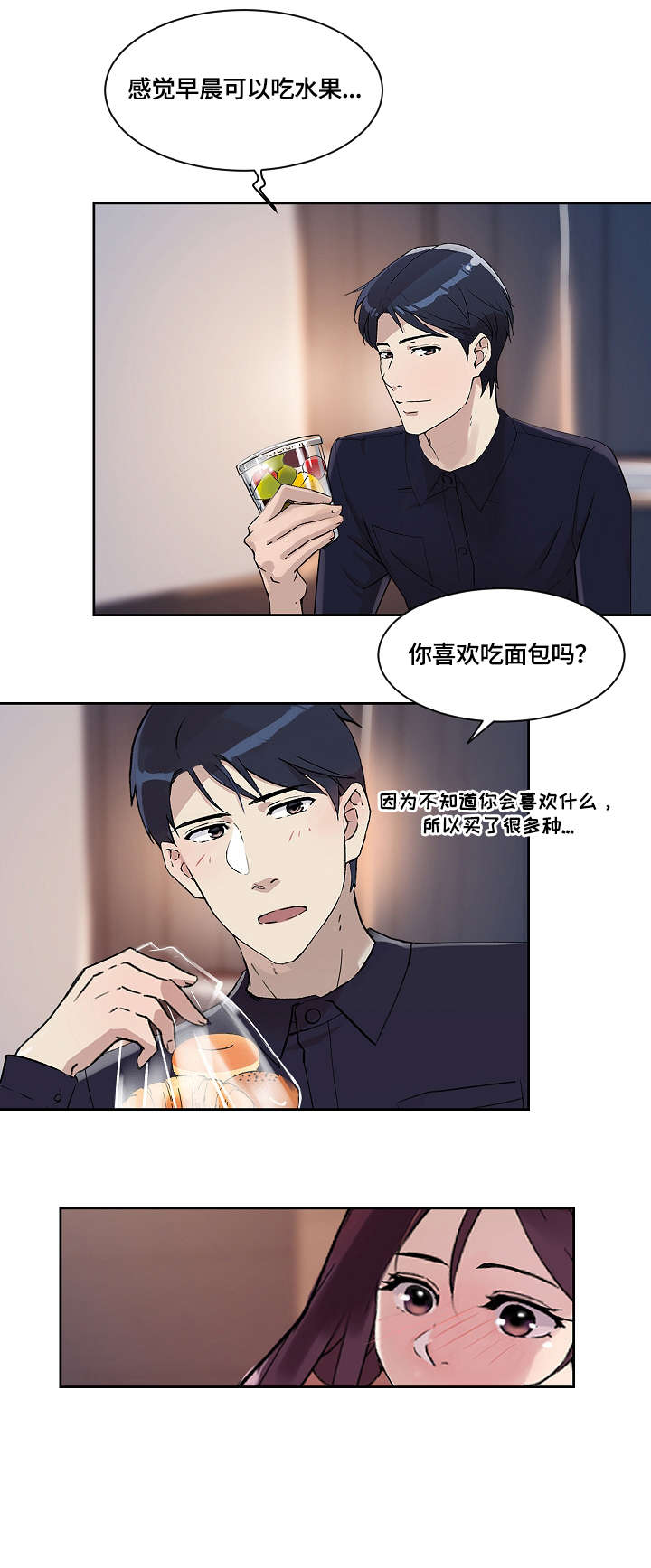 溢或缺漫画,第37章：想念3图