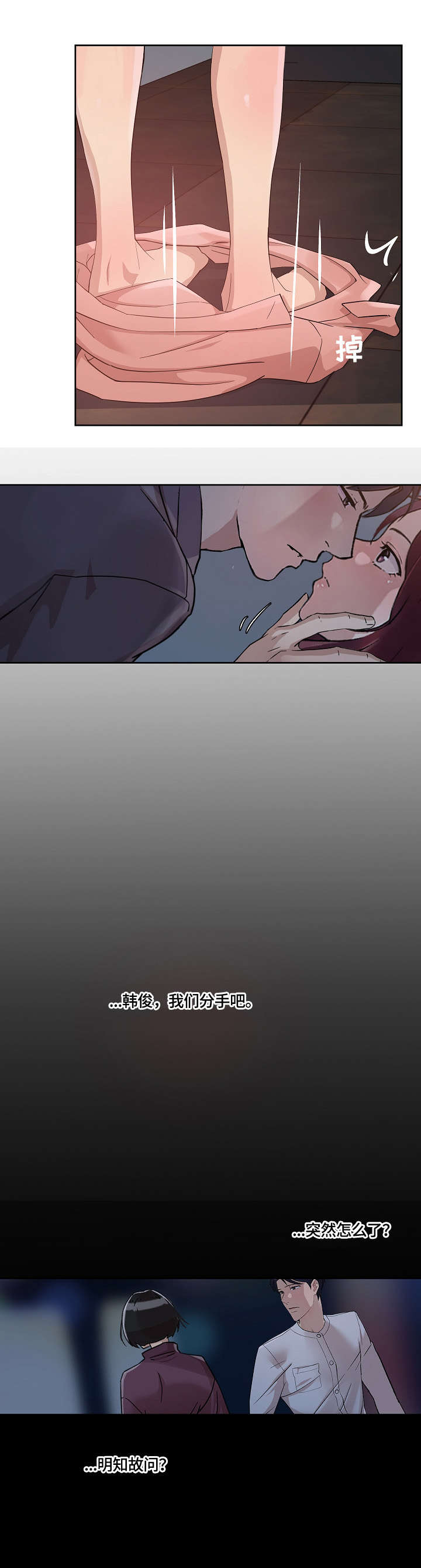 溢解释意思漫画,第34章：看看我4图