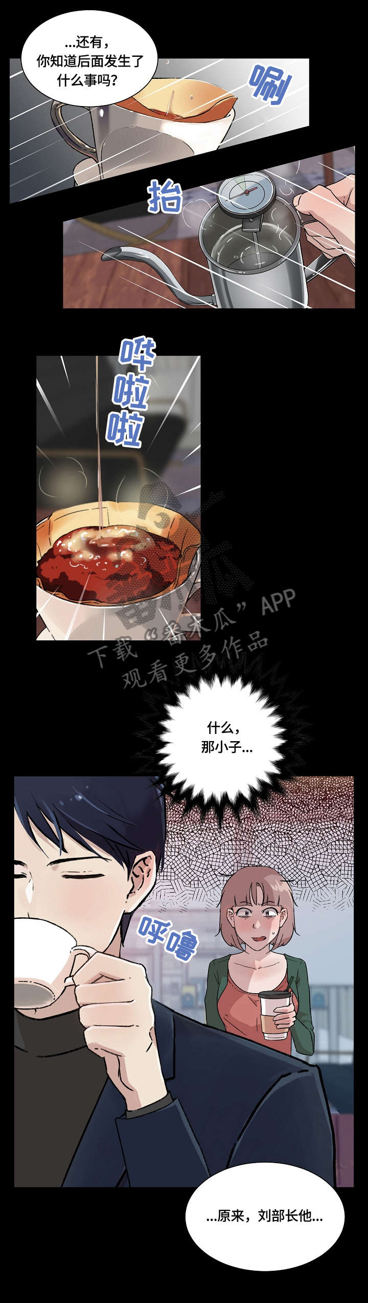 溢达漫画,第5章：在意3图