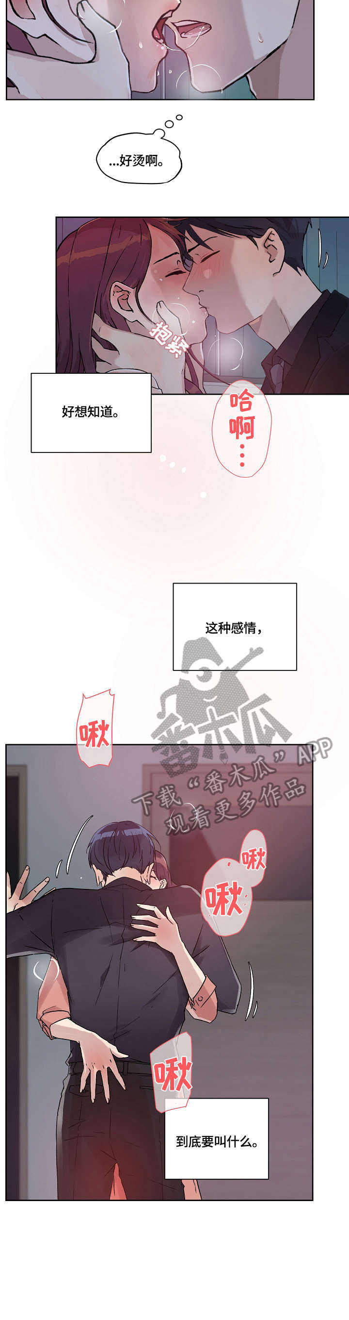 溢解释意思漫画,第34章：看看我3图