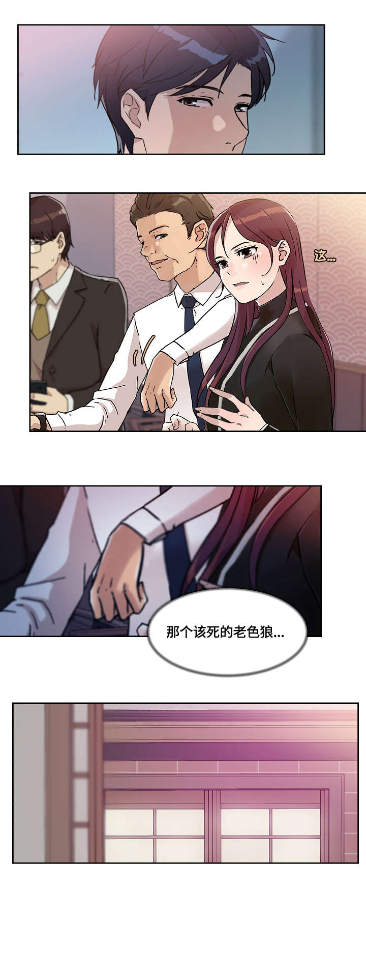 溢或缺漫画,第28章：走吧2图