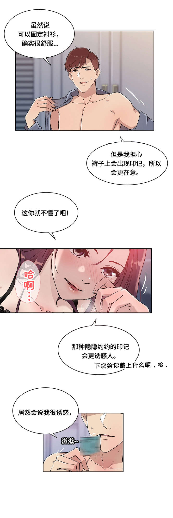 溢满游泳池漫画,第8章：明知故问2图