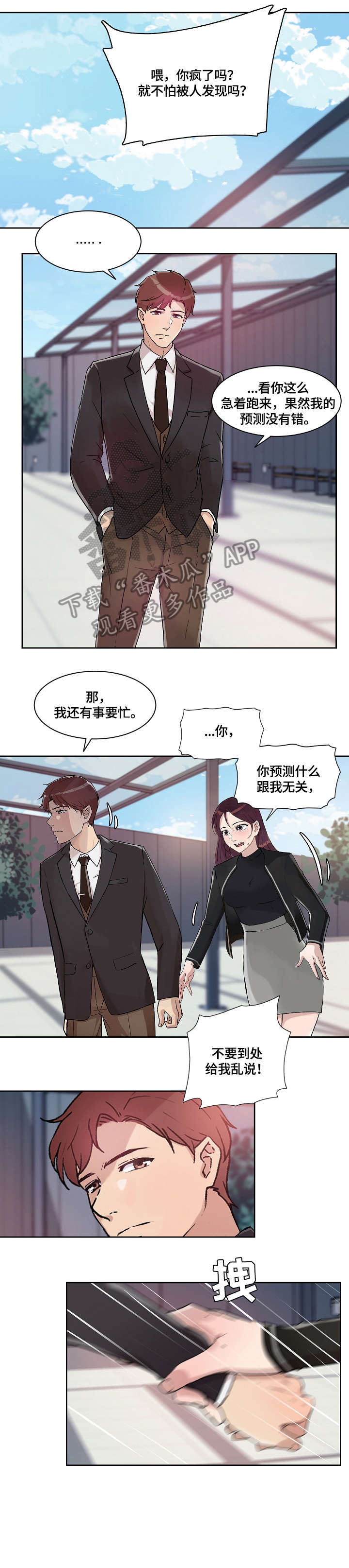 溢或缺漫画,第28章：走吧1图