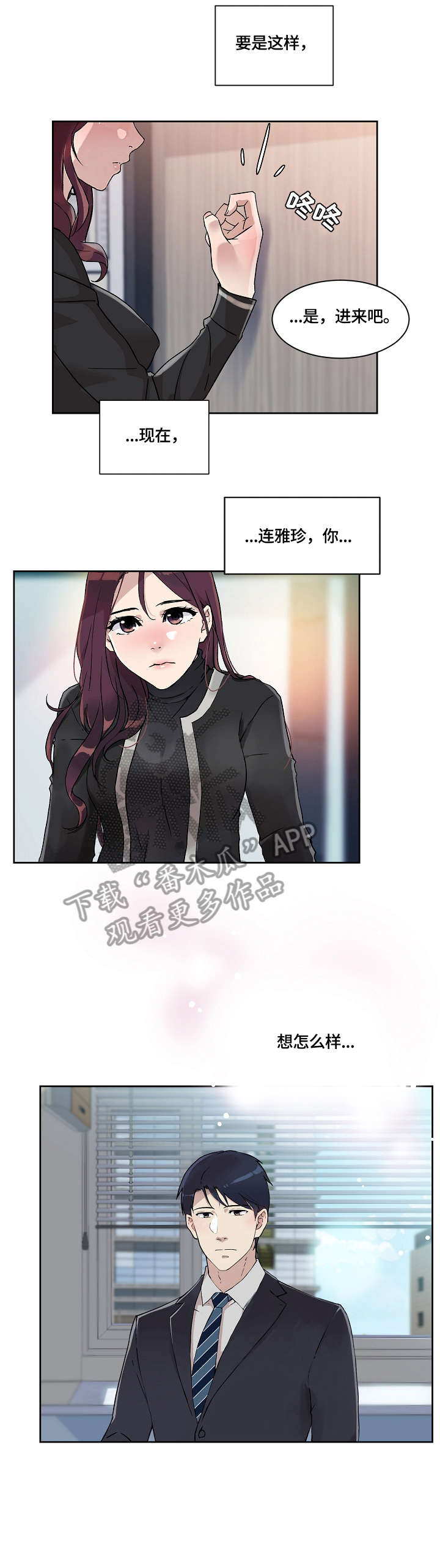 溢或缺漫画,第29章：无心3图