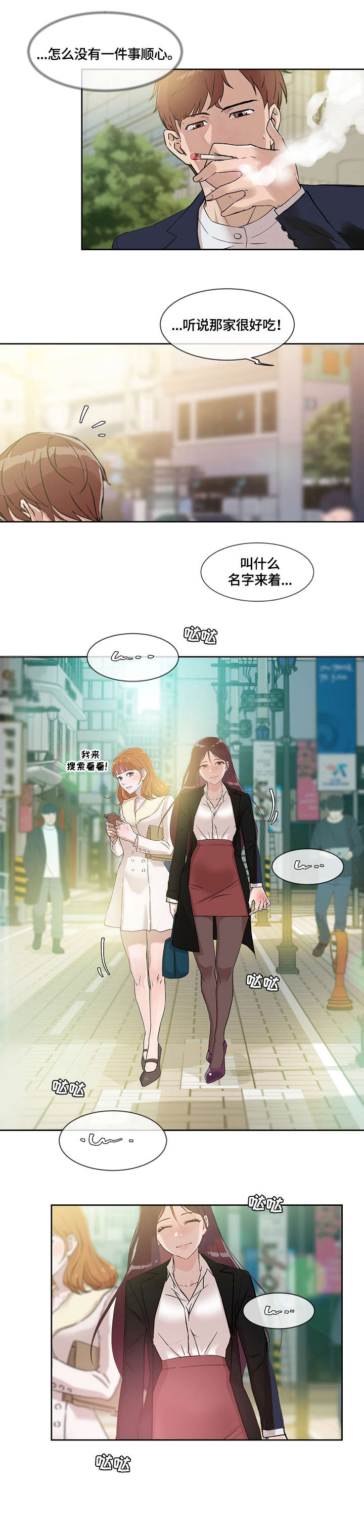 溢或缺漫画,第37章：想念1图