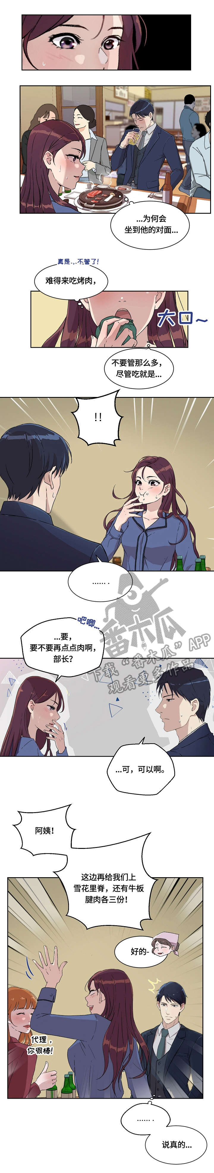 溢价发行漫画,第9章：醉2图