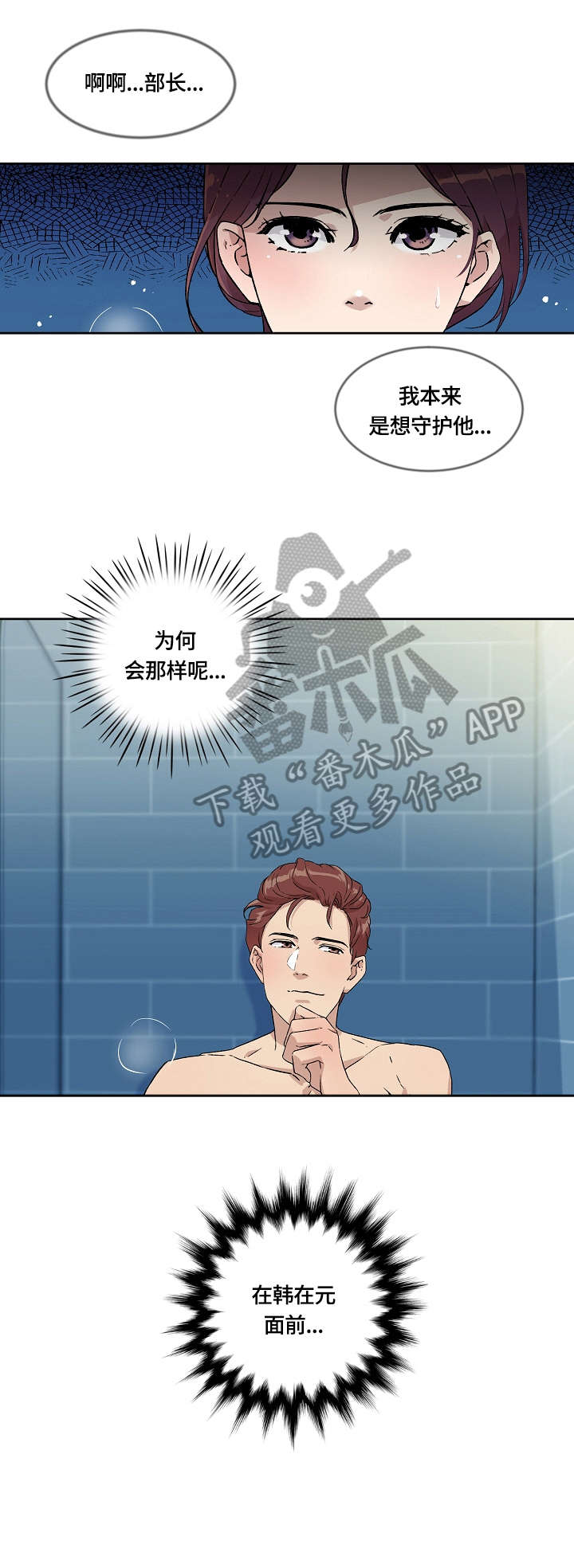 溢达集团漫画,第8章：明知故问2图