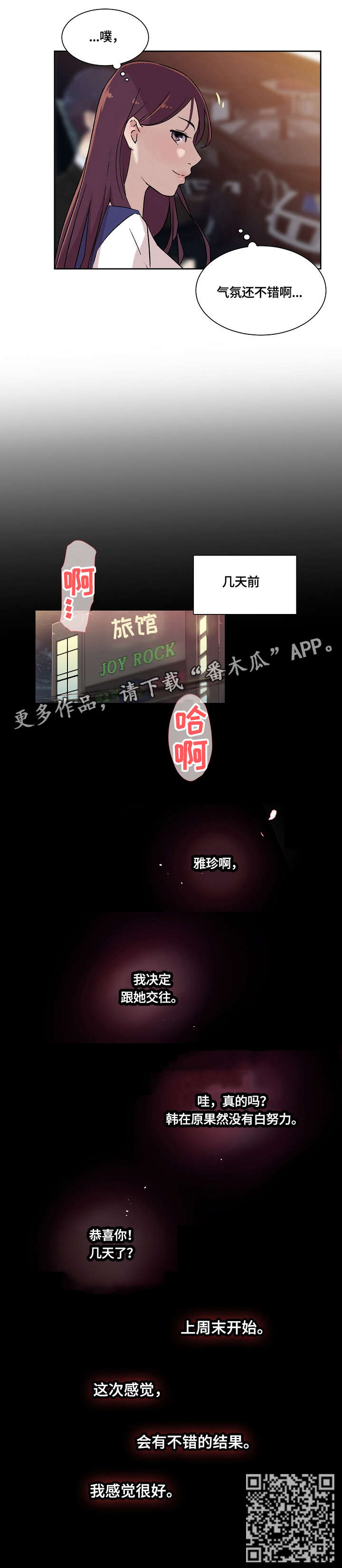 溢价率是正数好还是负数好漫画,第4章：传闻1图