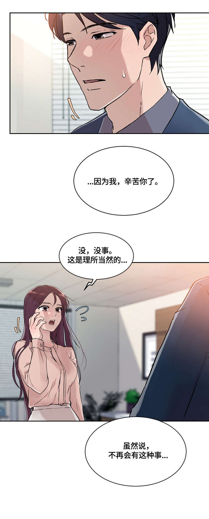 溢或缺漫画,第23章：吃饭3图