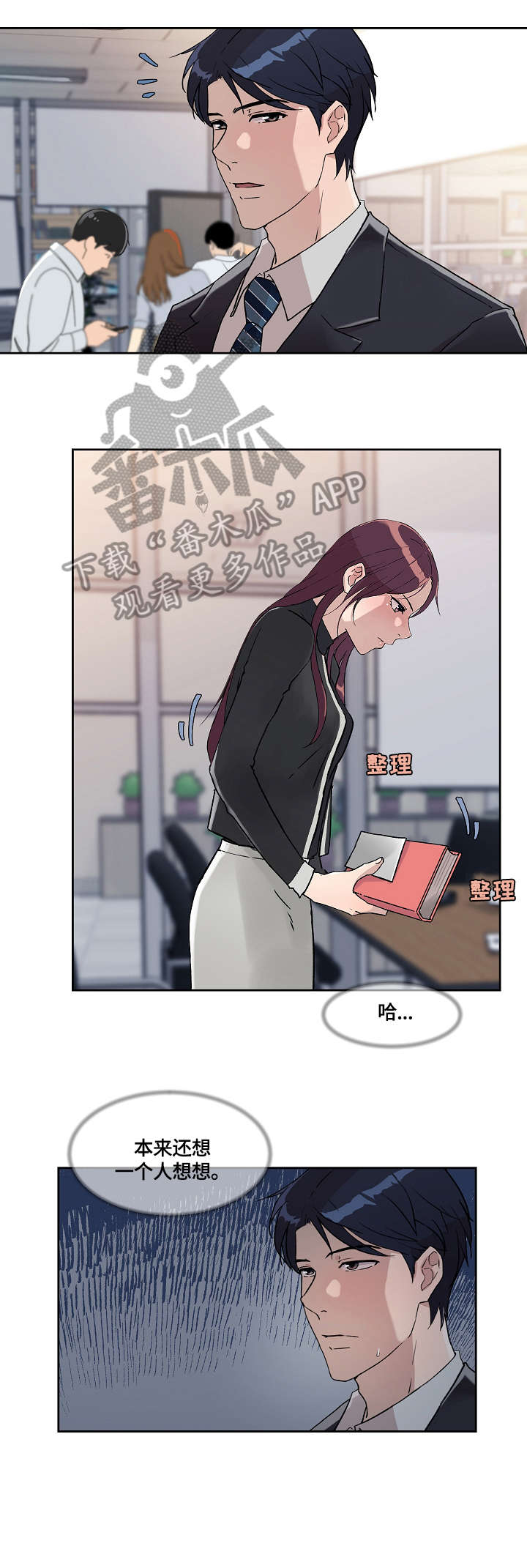 溢或缺漫画,第27章：没什么3图