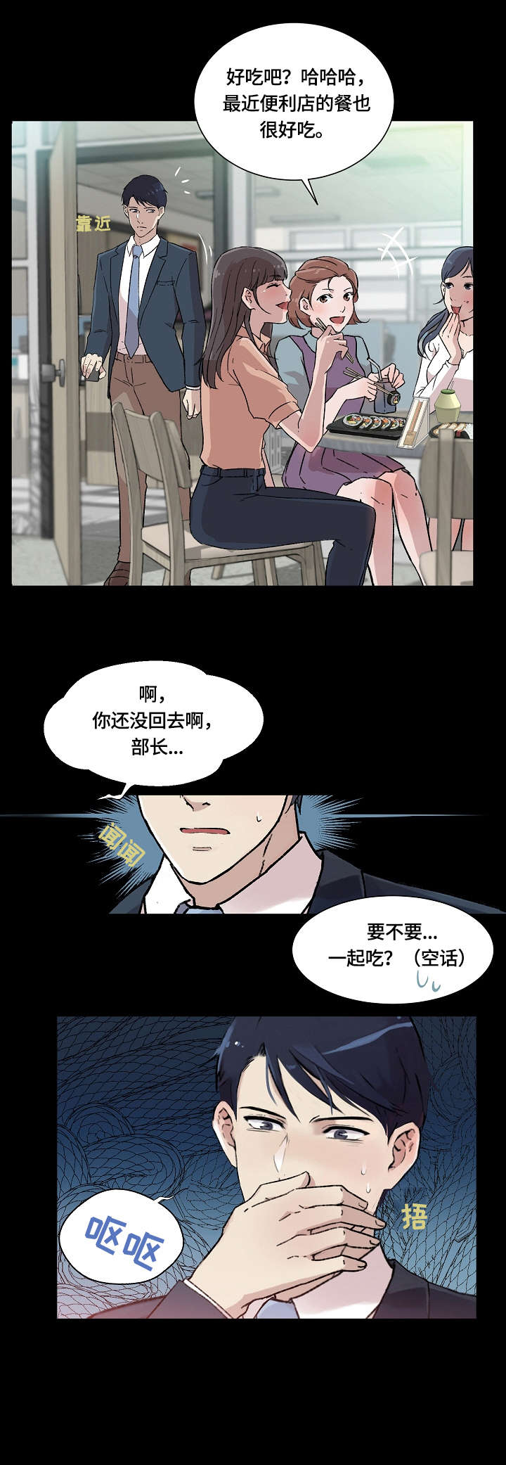 溢达漫画,第5章：在意5图