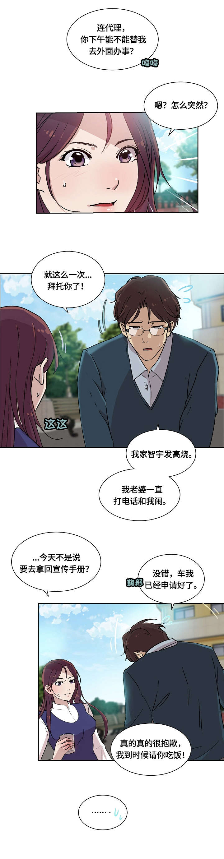 溢或缺漫画,第3章：回家5图
