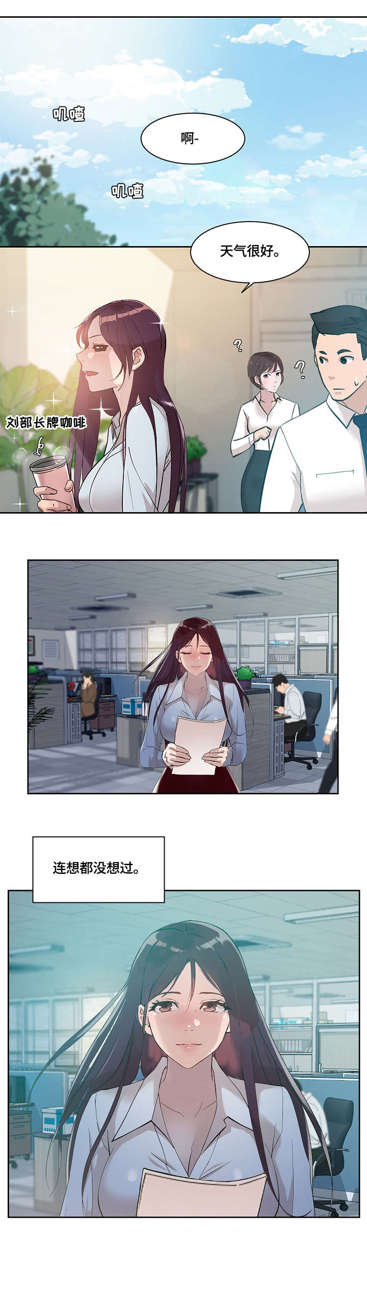 溢或缺漫画,第37章：想念3图