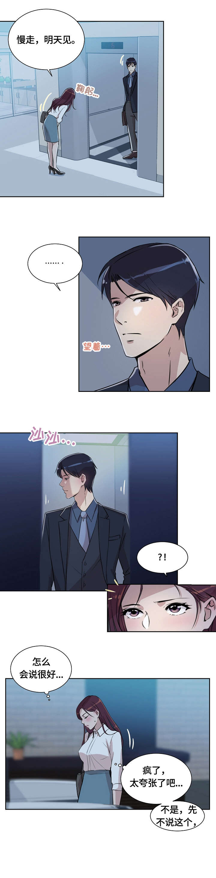 溢出overlord动漫在线观看漫画,第1章：加班2图