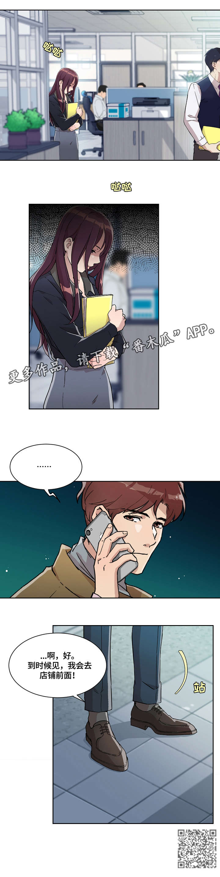 溢价发行漫画,第18章：检查4图