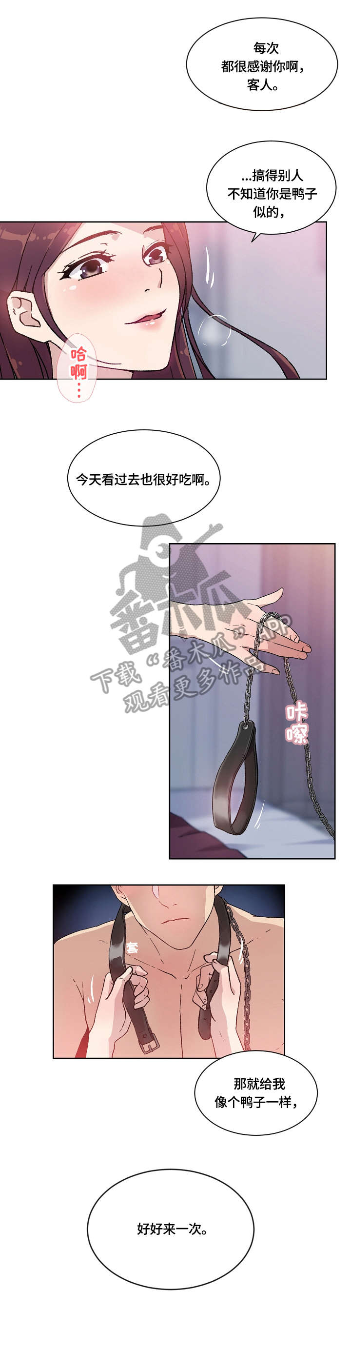 溢满游泳池漫画,第8章：明知故问3图