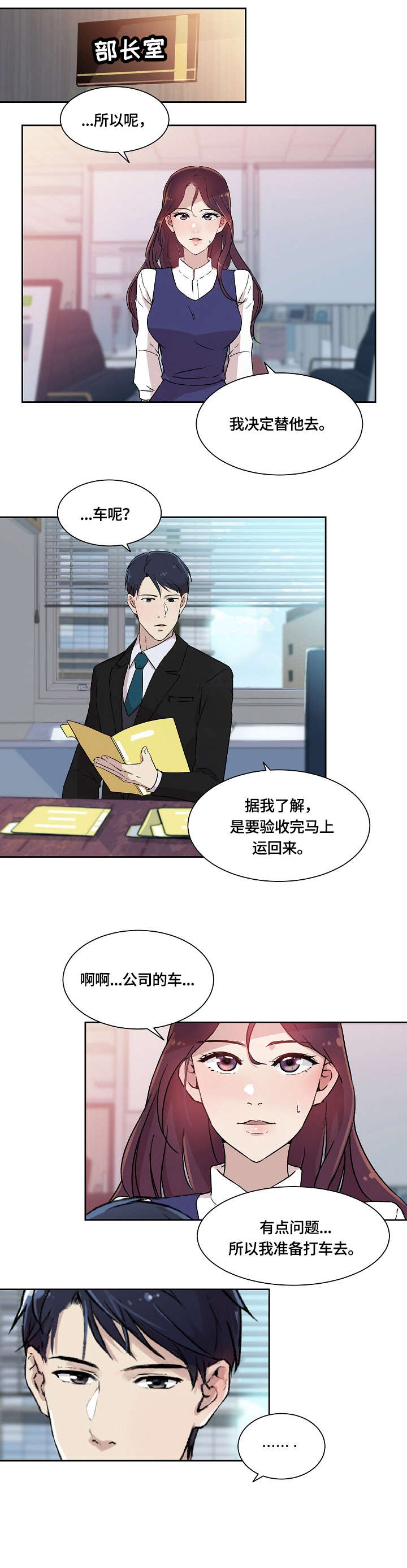 溢或缺漫画,第3章：回家3图