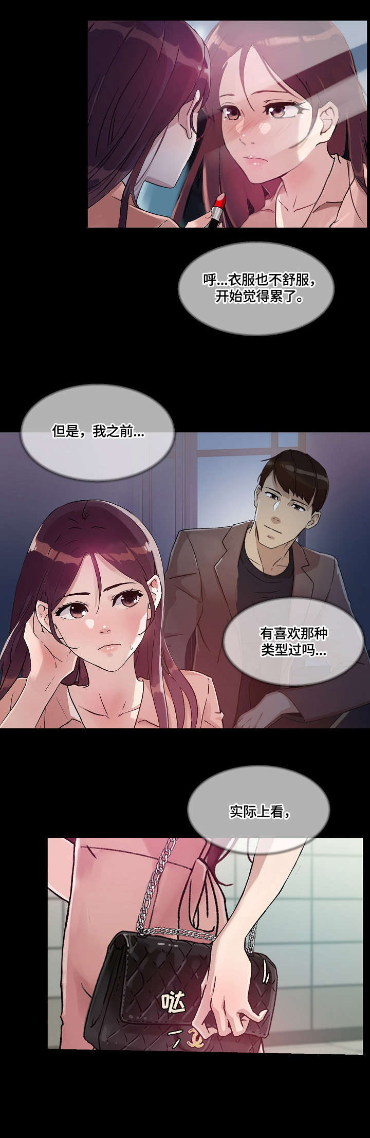 溢汁莲漫画,第32章：酒吧5图