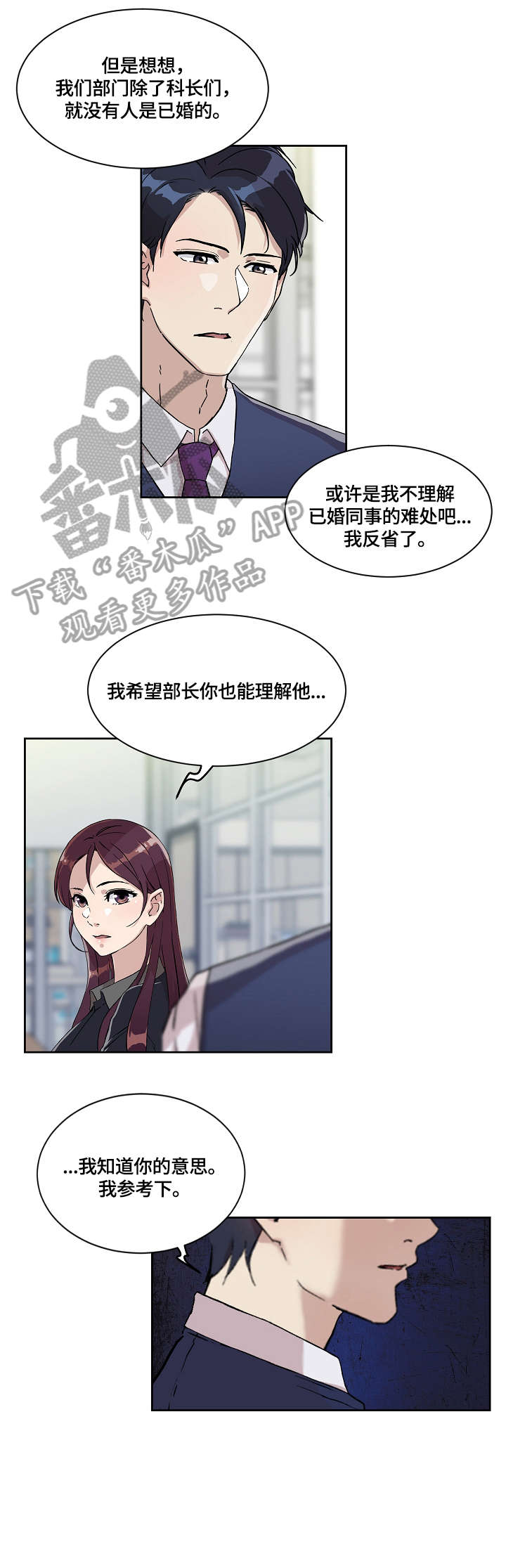 溢价发行漫画,第18章：检查1图