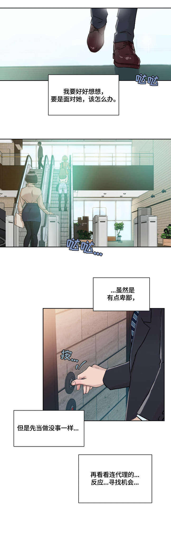 溢或缺漫画,第27章：没什么1图