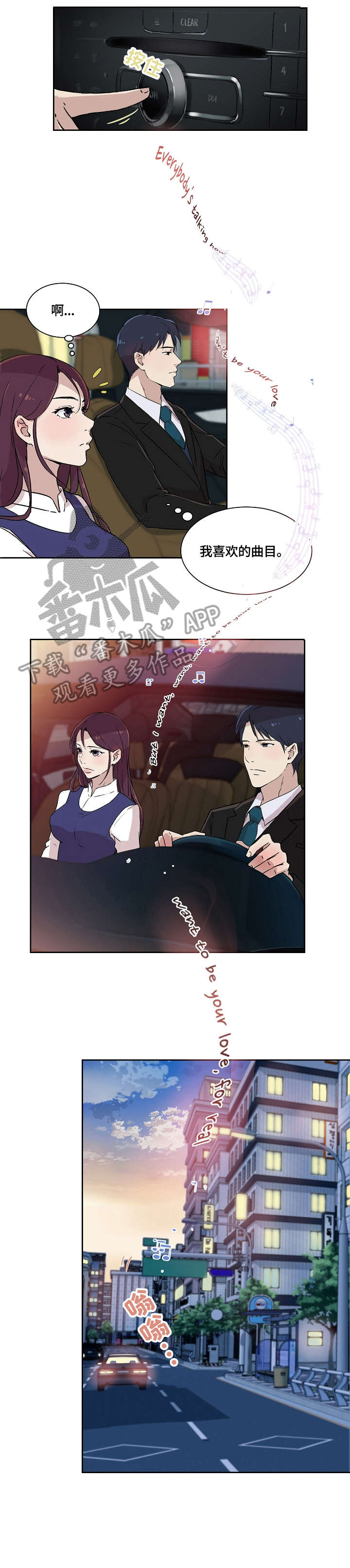 溢达集团漫画,第4章：传闻3图