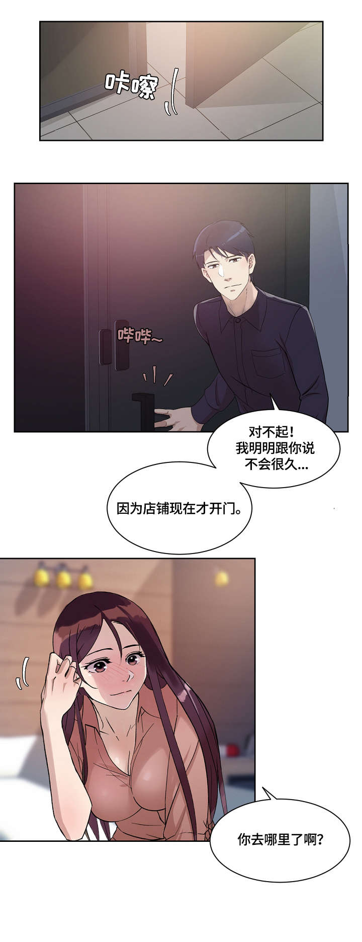 溢或缺漫画,第37章：想念1图