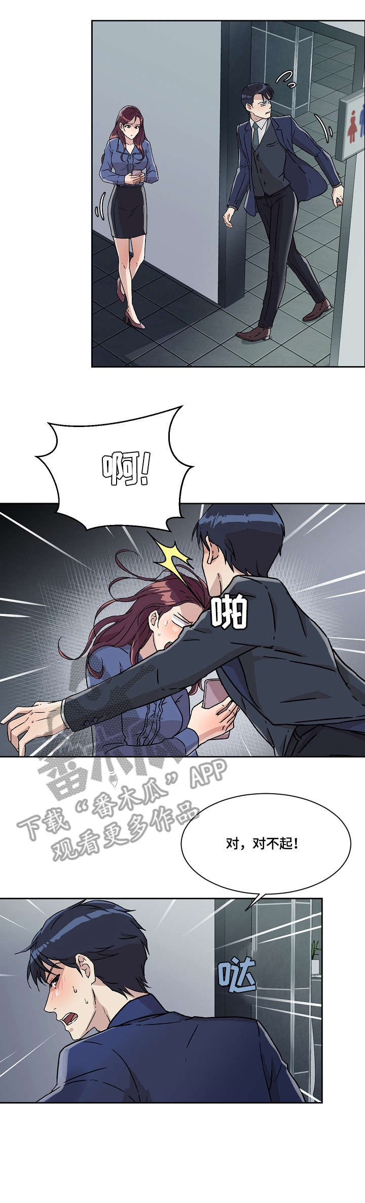 溢或缺漫画,第11章：其他人1图