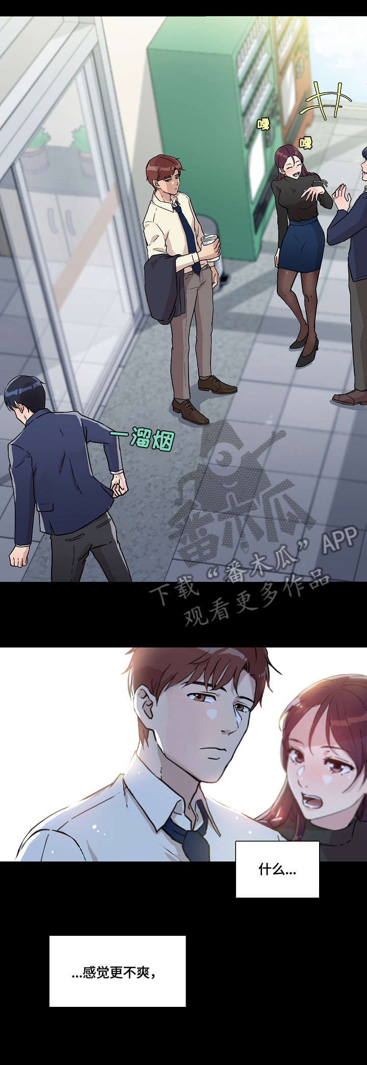 溢解释意思漫画,第16章：说谎5图