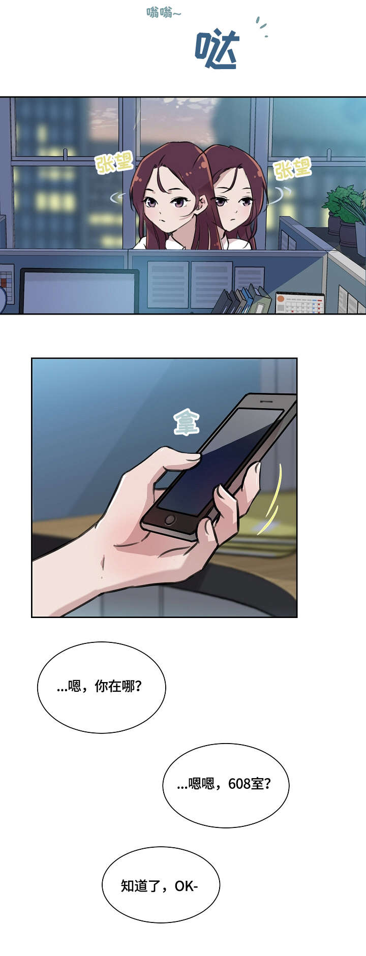 溢出overlord动漫在线观看漫画,第1章：加班3图