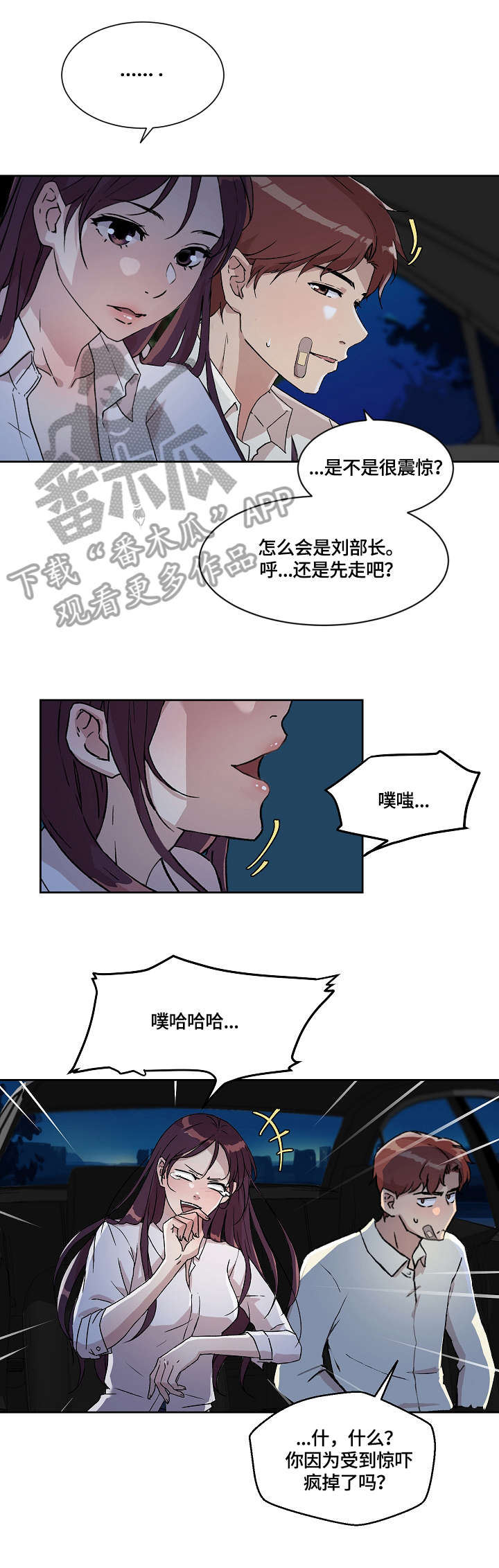 溢达漫画,第14章：缘由3图