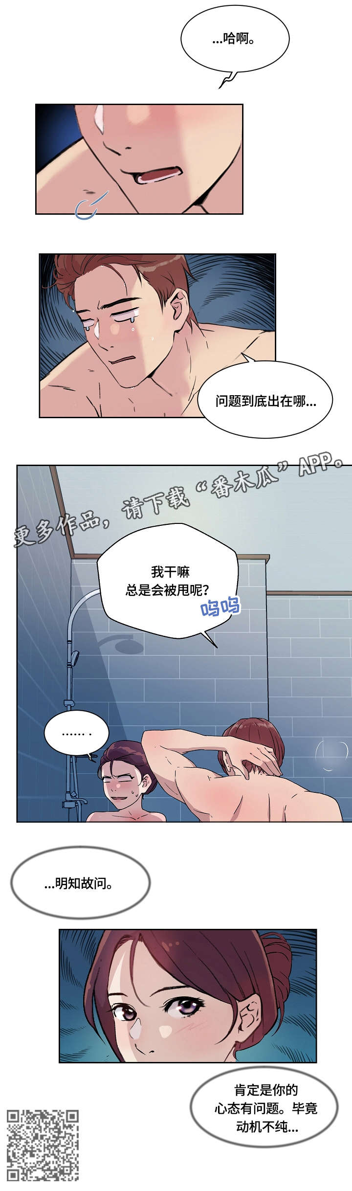 溢达集团漫画,第8章：明知故问5图