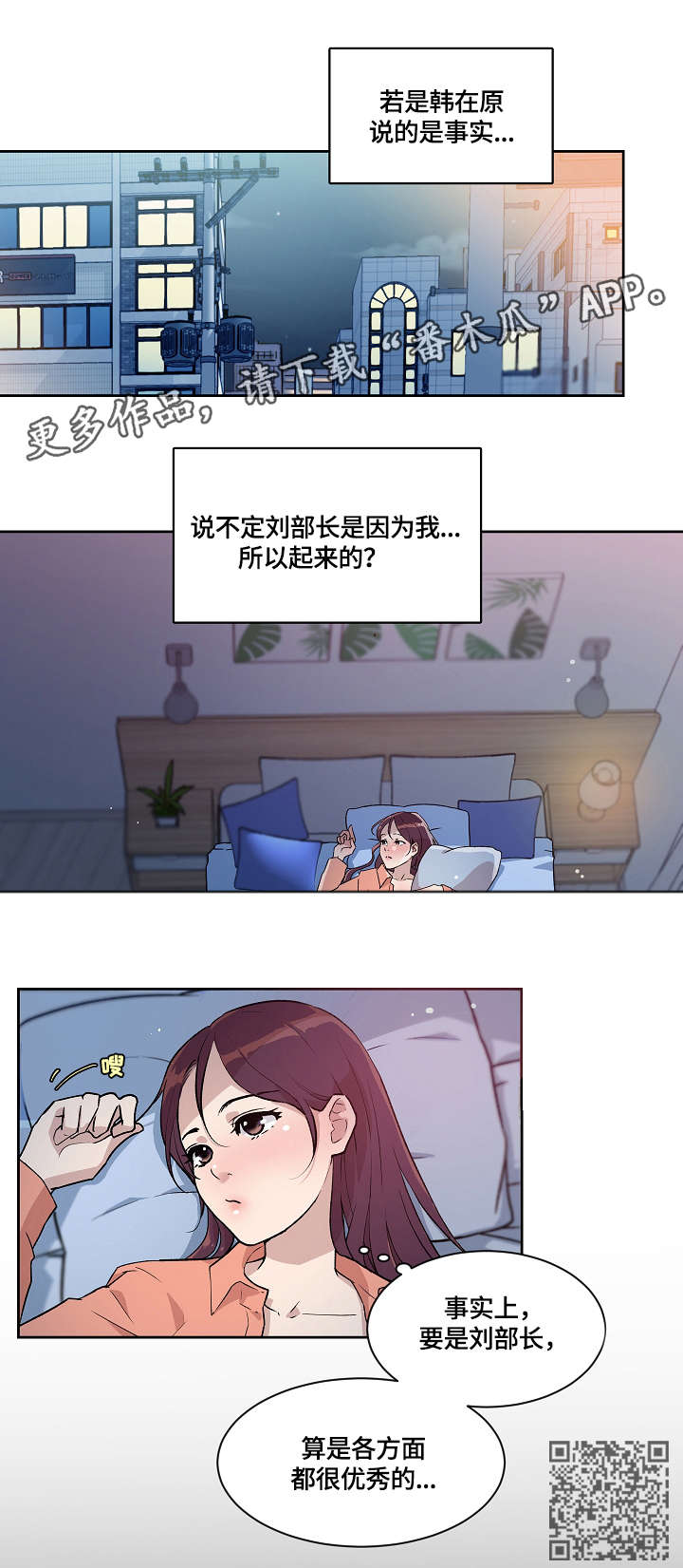 溢达漫画,第14章：缘由1图