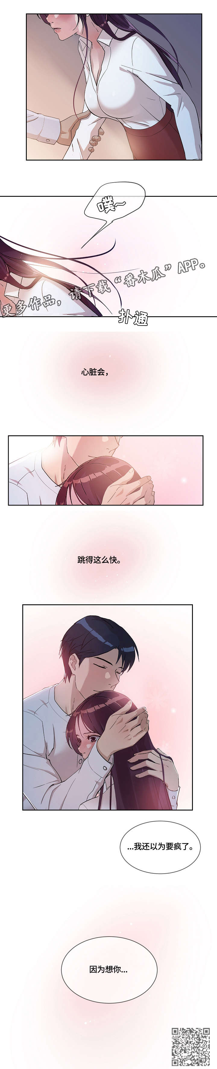 溢或缺漫画,第37章：想念5图