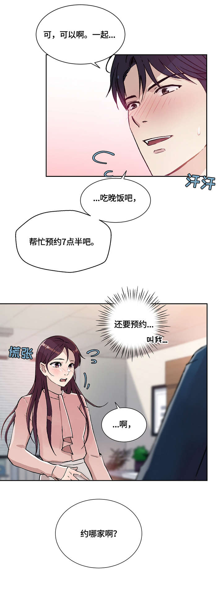 溢价发行漫画,第23章：吃饭2图