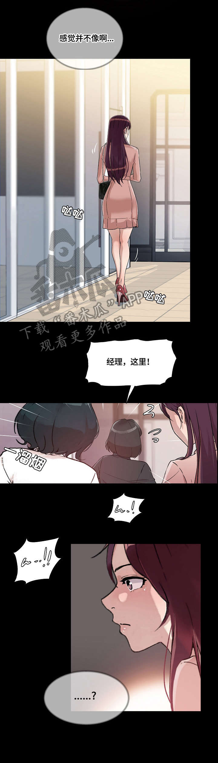 溢价发行漫画,第32章：酒吧1图
