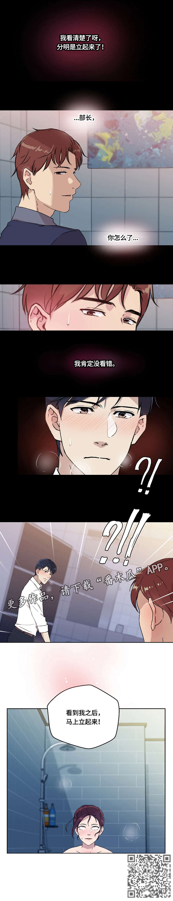 溢达集团漫画,第8章：明知故问1图