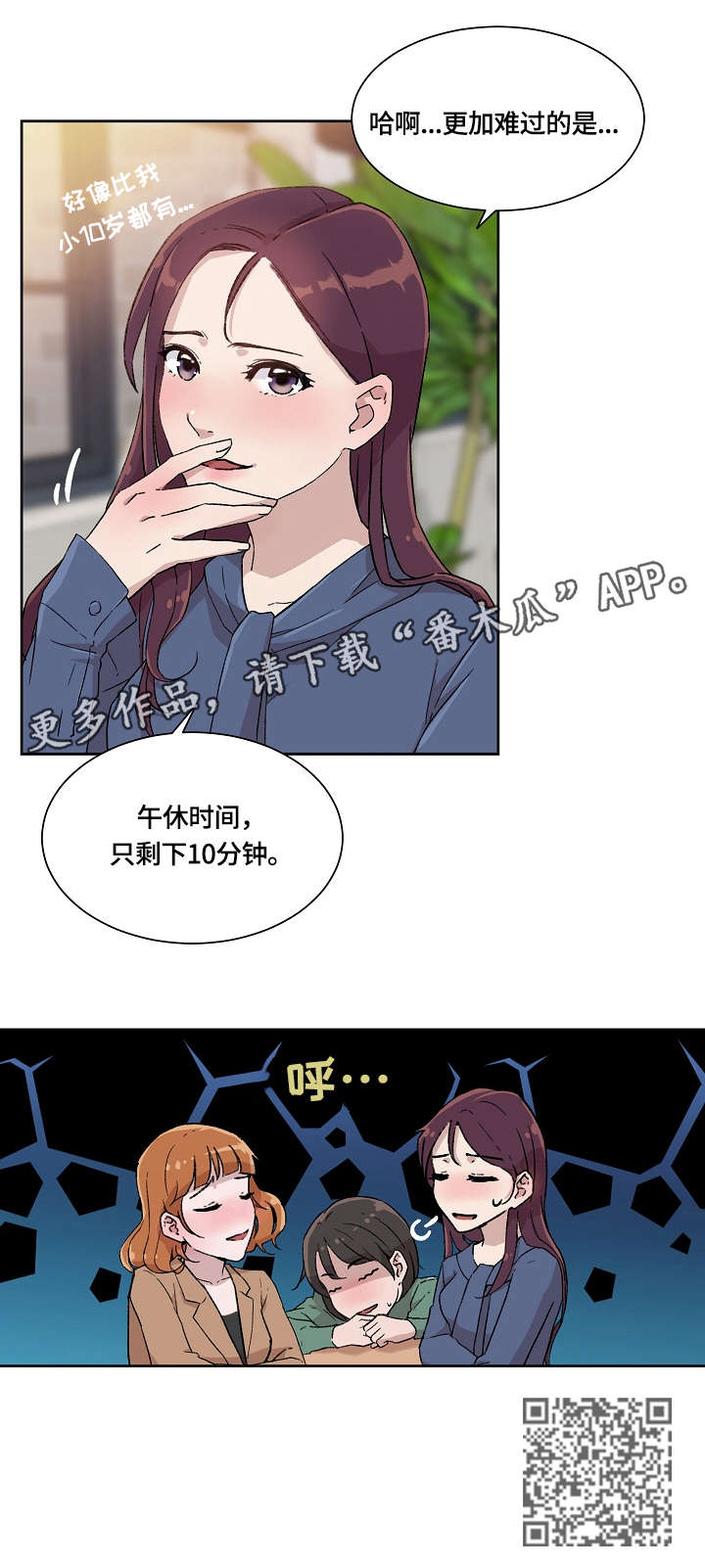 溢价率是正数好还是负数好漫画,第4章：传闻2图