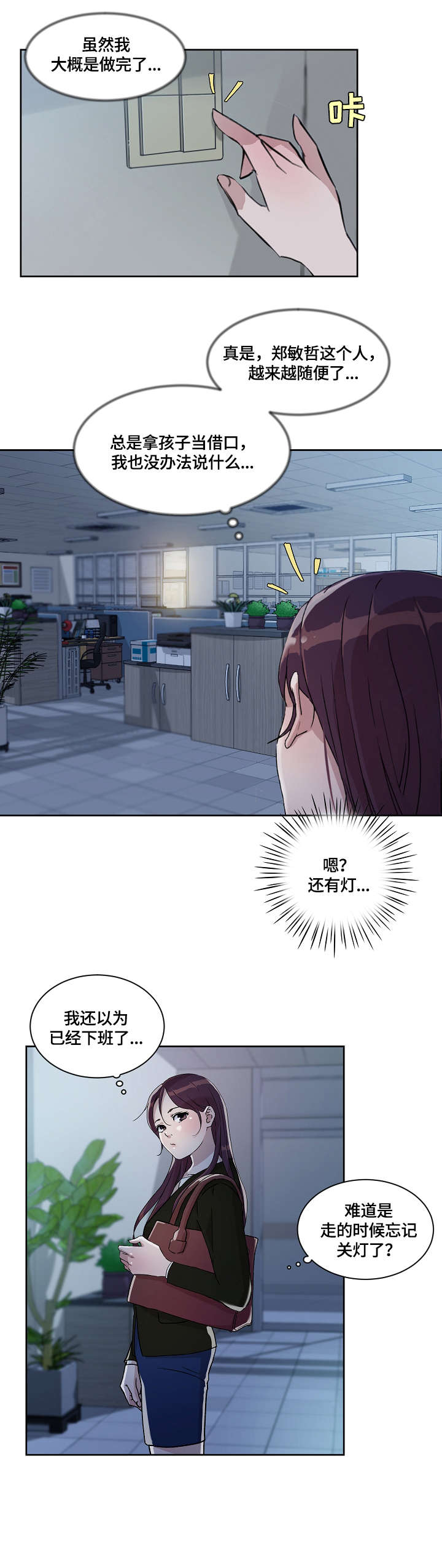溢解释意思漫画,第15章：噩梦1图