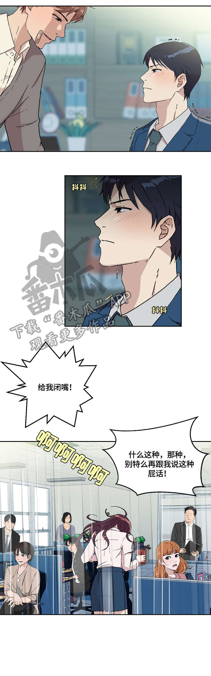 溢或缺漫画,第13章：暴怒5图
