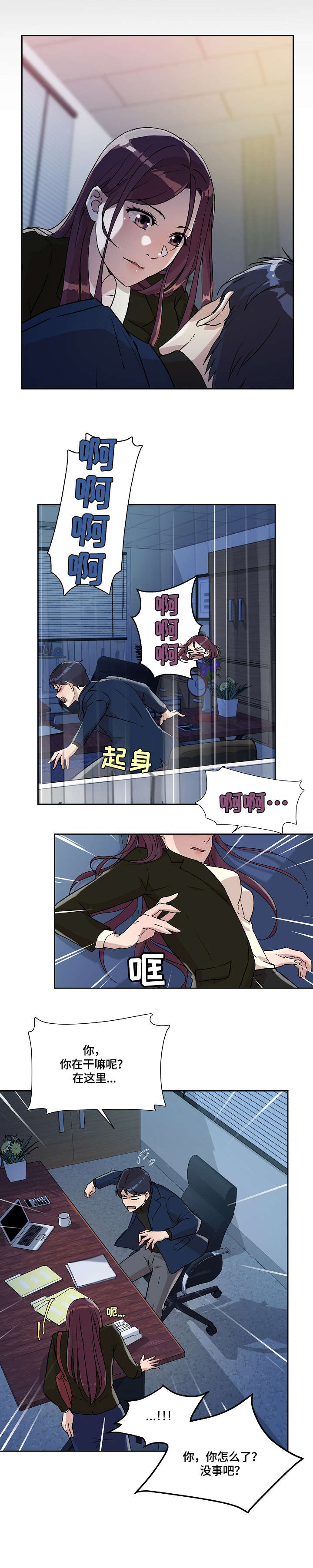 溢美之词什么意思漫画,第15章：噩梦3图